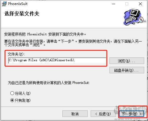 PhoenixSuit一鍵刷機