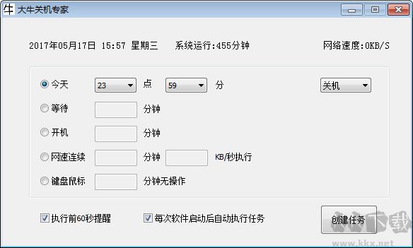 大牛關機專家最新版