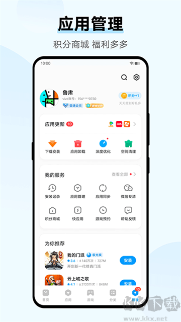 vivo應用商店
