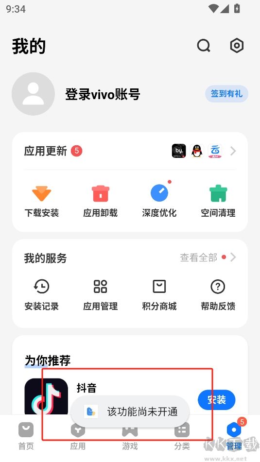 vivo應用商店