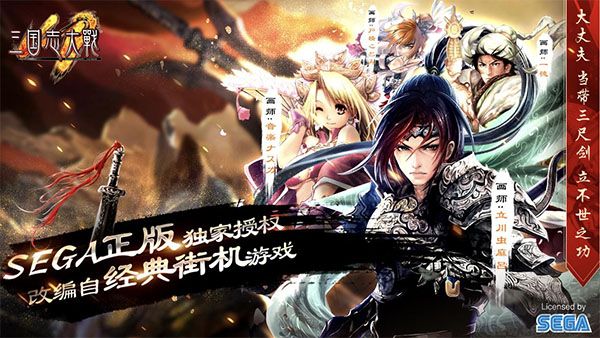 三國志大戰內購破解版