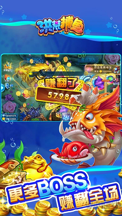 捕魚游戲王經(jīng)典版