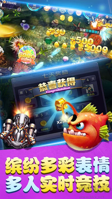 姚記捕魚安卓版