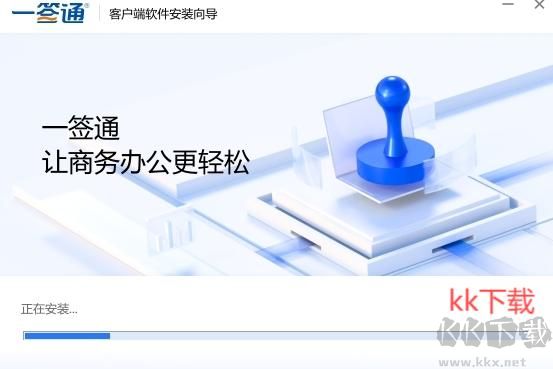 一簽通客戶端