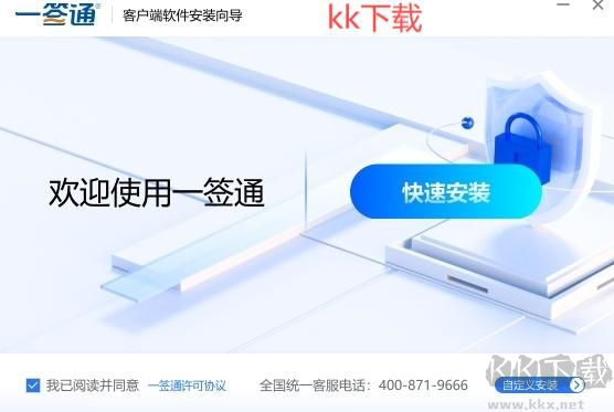 一簽通客戶端