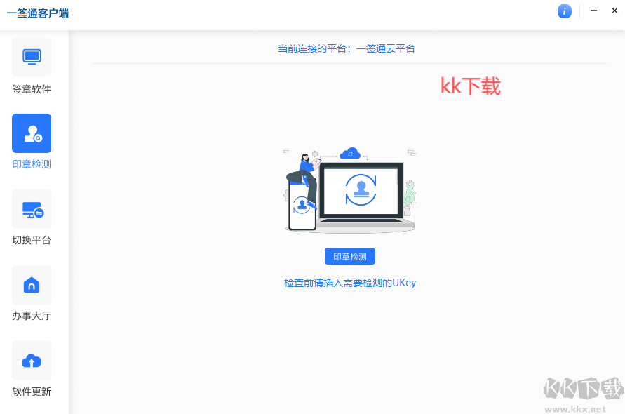 一簽通最新版