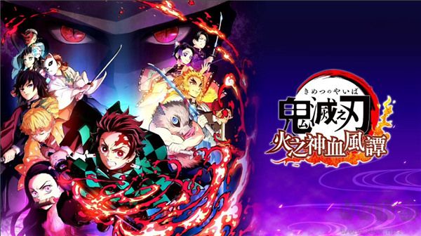 鬼滅之刃火神血風譚電腦版