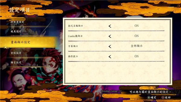 鬼滅之刃火神血風譚電腦版