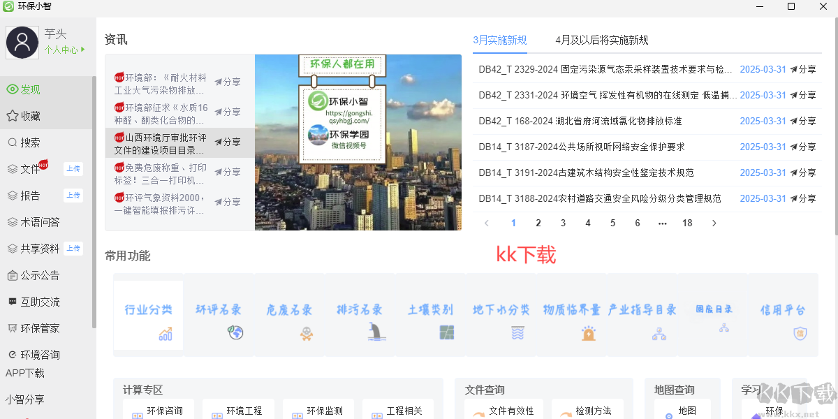 環保小智最新版