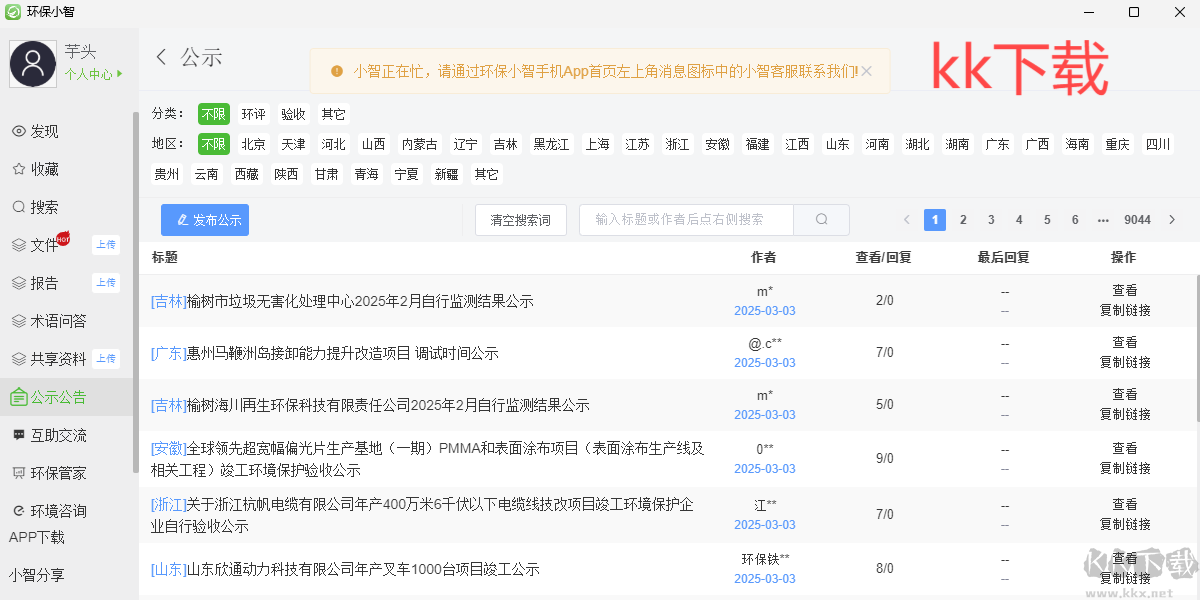環保小智最新版