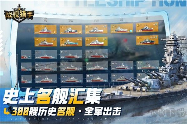 戰艦獵手九游版