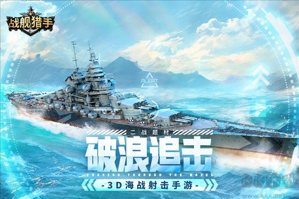 戰艦獵手九游版