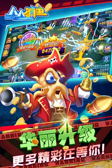 人人捕魚2025安卓版