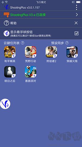 ShootingPlus安卓版