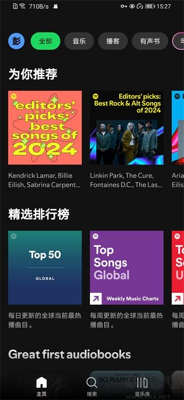 spotify安裝包