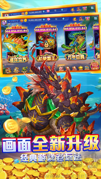 捕魚游戲王手機版免費