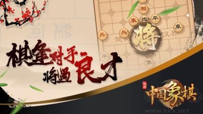 途遊中國象棋遊戲宣傳圖2