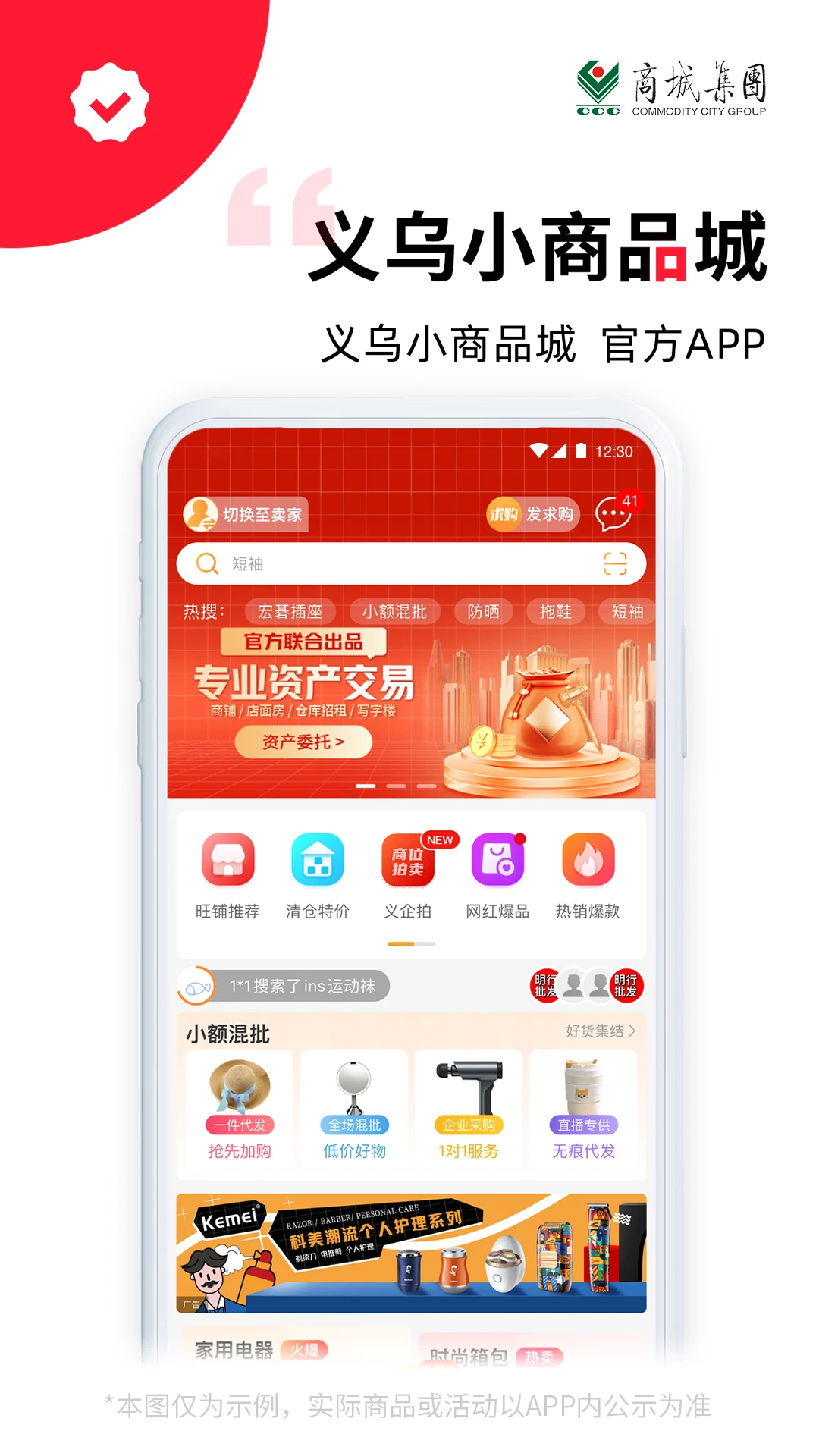 義采寶義烏小商品批發網