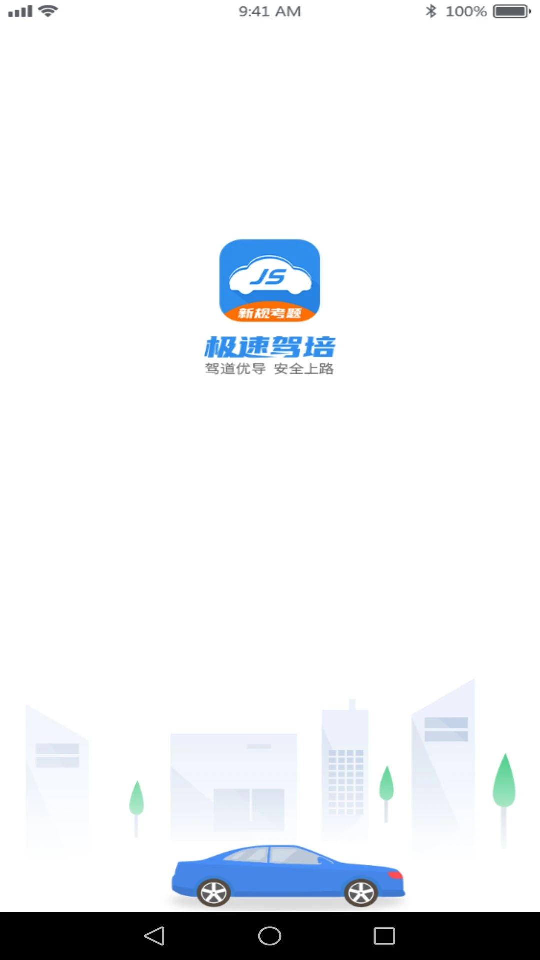 極速駕培app