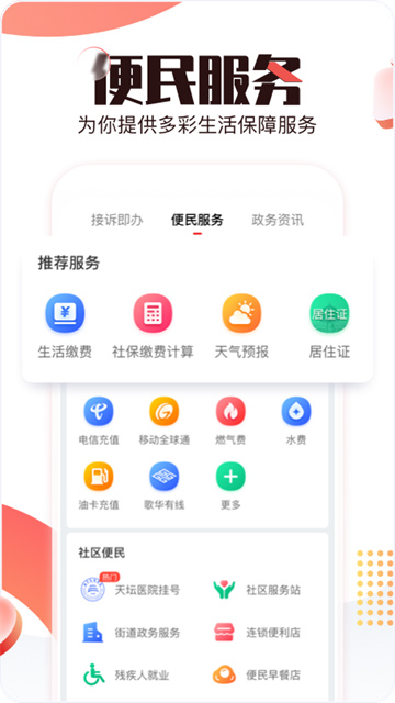 北京時間app