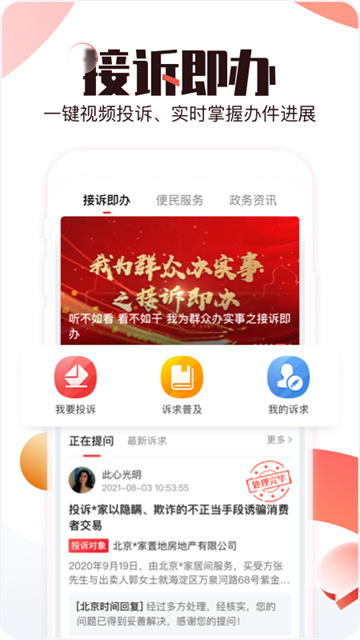 北京時間app