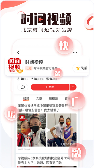 北京時間app