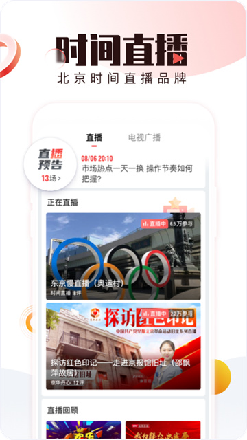 北京時間app