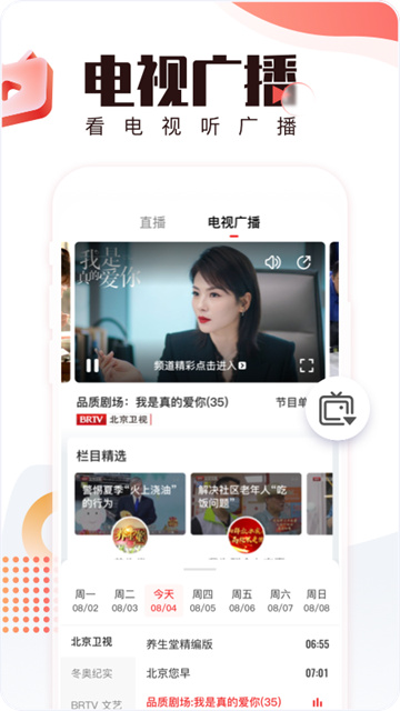 北京時間app