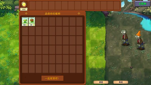 植物大戰僵尸融合版