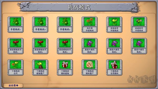 植物大戰僵尸融合版