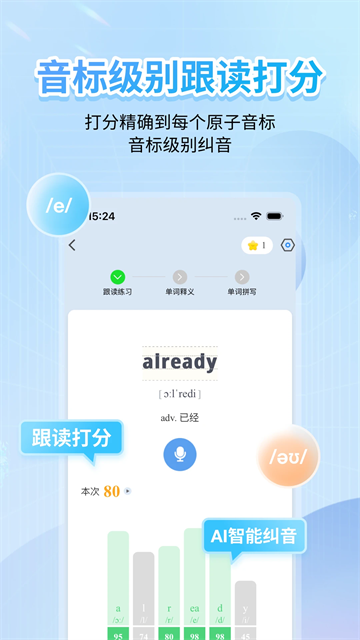 繽紛英語音標app