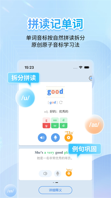 繽紛英語音標app