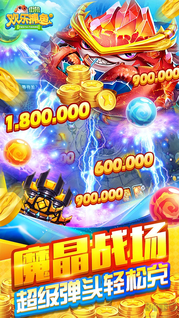歡樂捕魚最新版