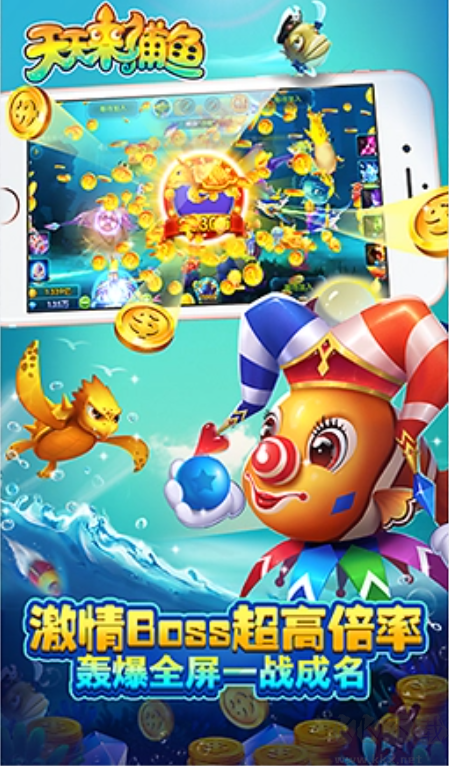 天天捕魚2025最新版