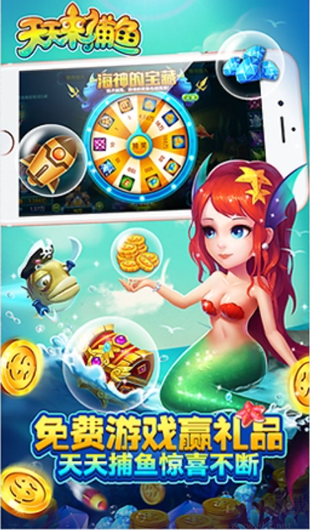 天天捕魚2025最新版
