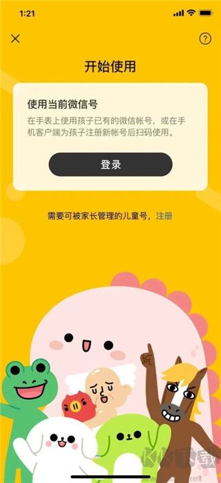 微信兒童手表版安裝包