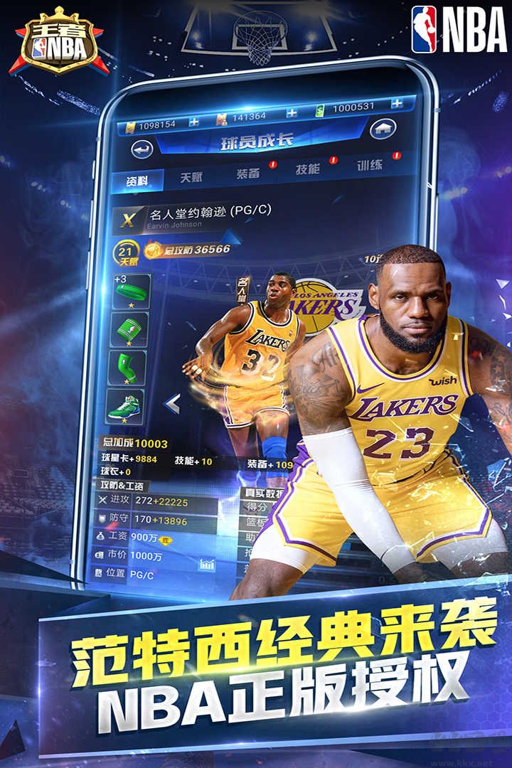 王者NBA官網版