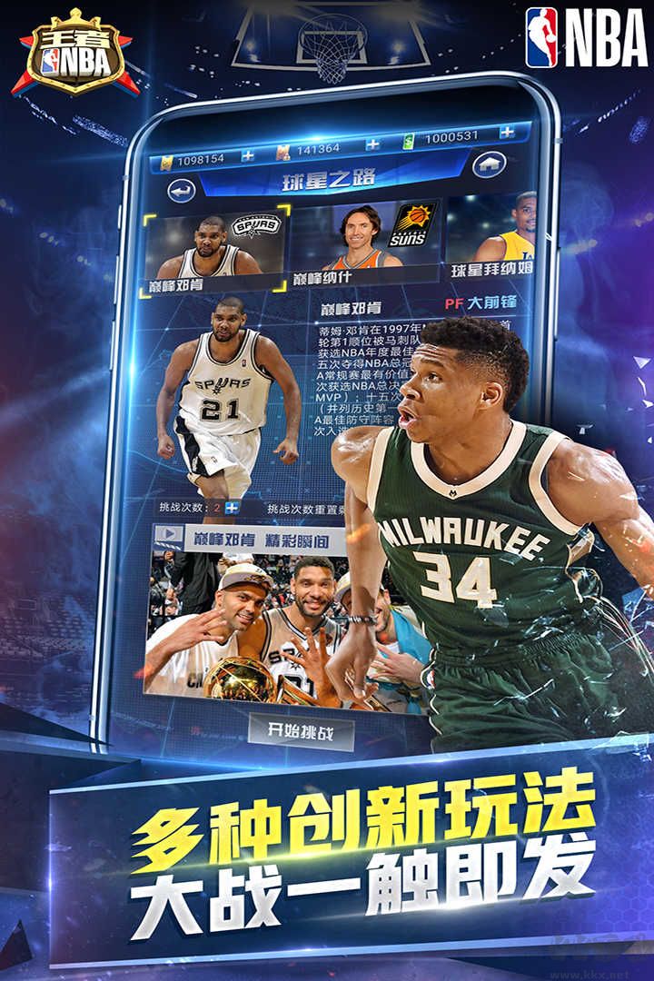 王者nba游戲截圖