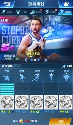 王者NBA安卓版球員成長系統介紹7