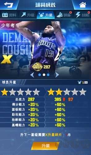 王者NBA安卓版球員成長系統介紹4