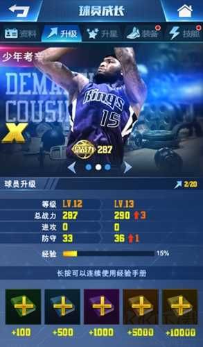 王者NBA安卓版球員成長系統介紹3