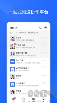 WPS協作官網版
