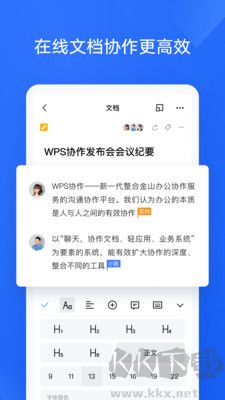 WPS協作官網版
