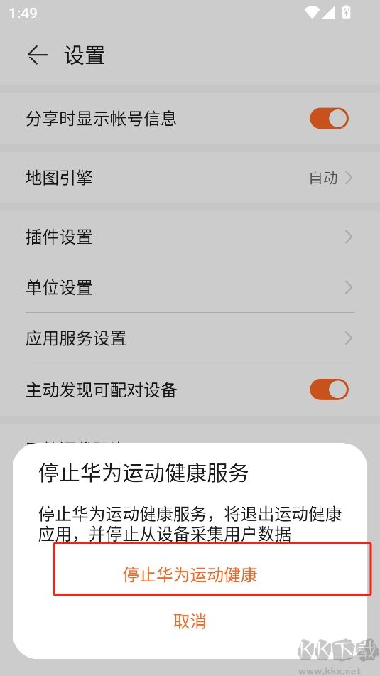 華為運動健康beta版