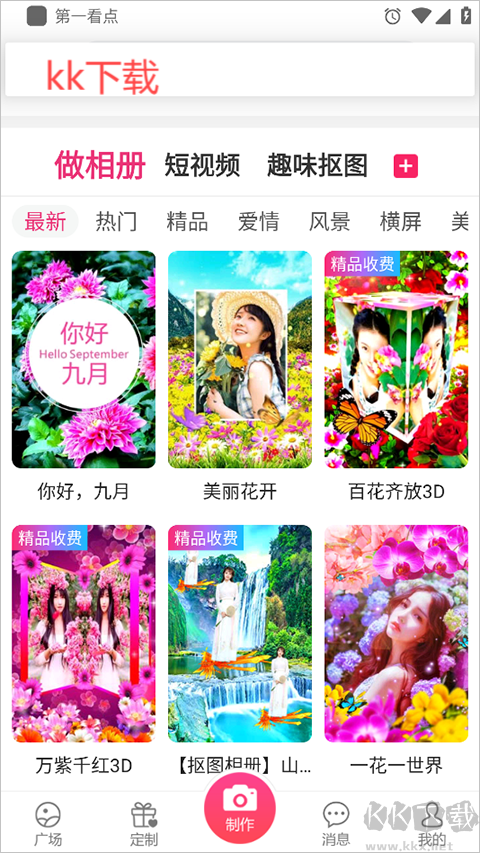 動感秀免費版