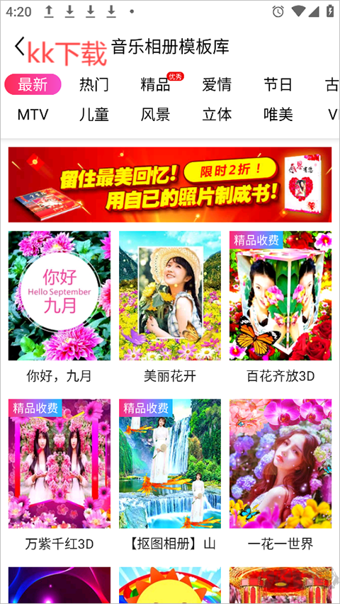 動感秀免費版