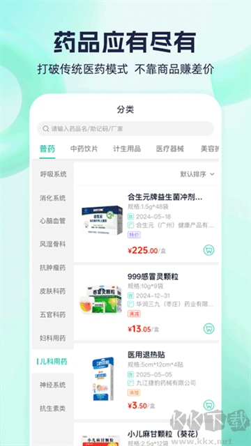 熊貓藥藥app