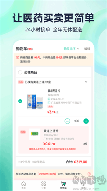 熊貓藥藥app