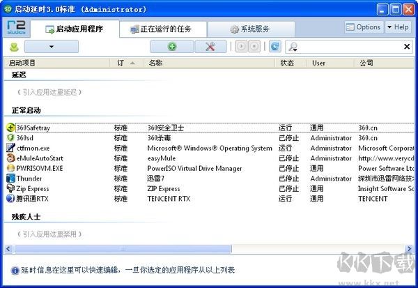 startup delayer（開機啟動項管理軟件）