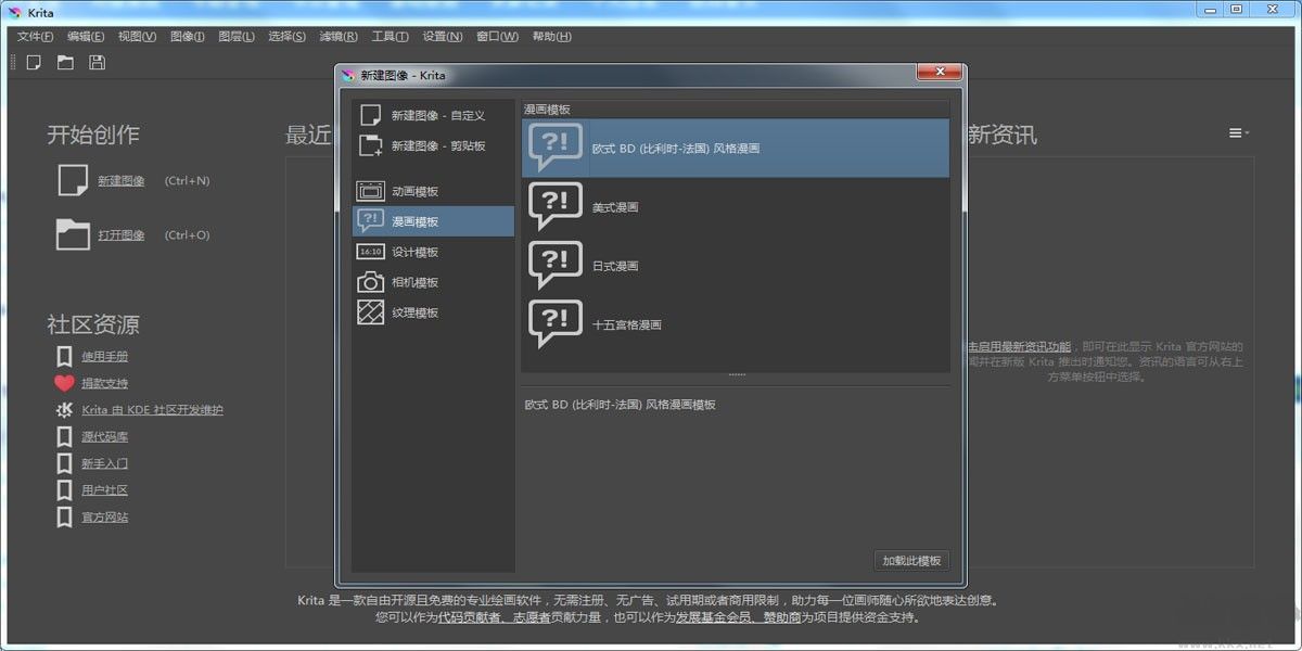 Krita繪畫正版
